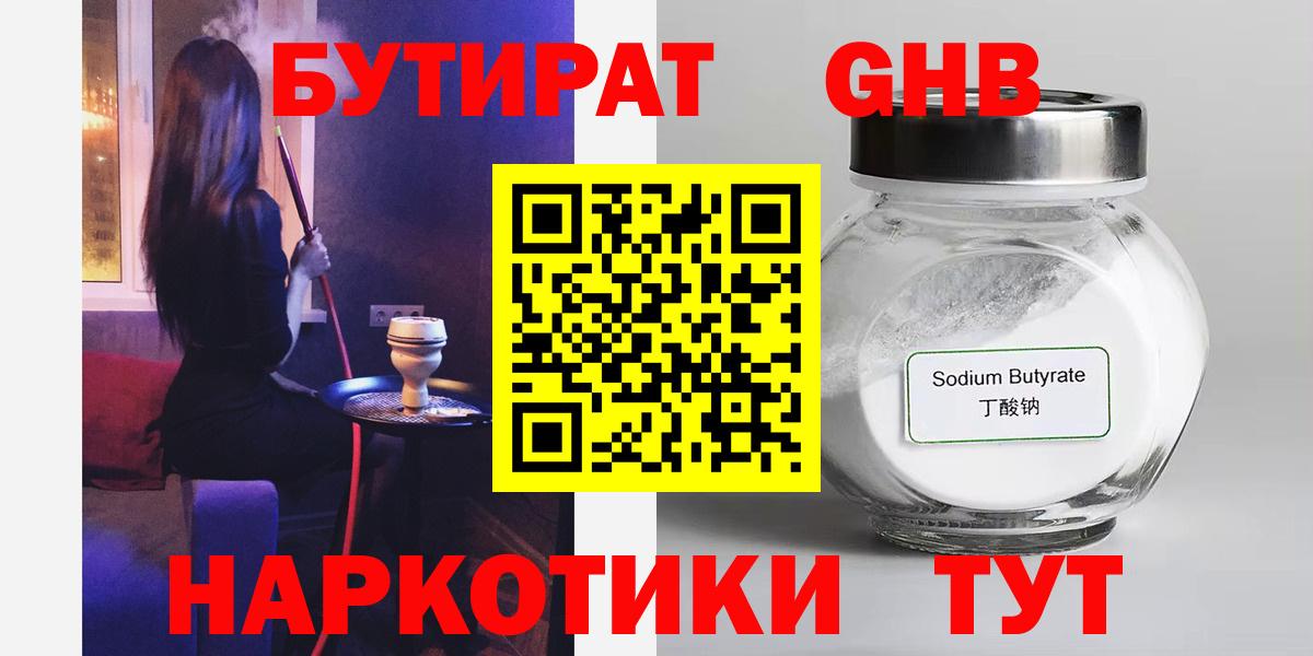 БУТИРАТ BDO 33%  Вход с VPN  Серпухов 