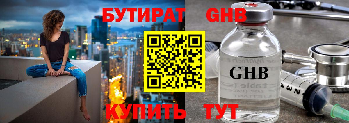 БУТИРАТ Butirat Серпухов