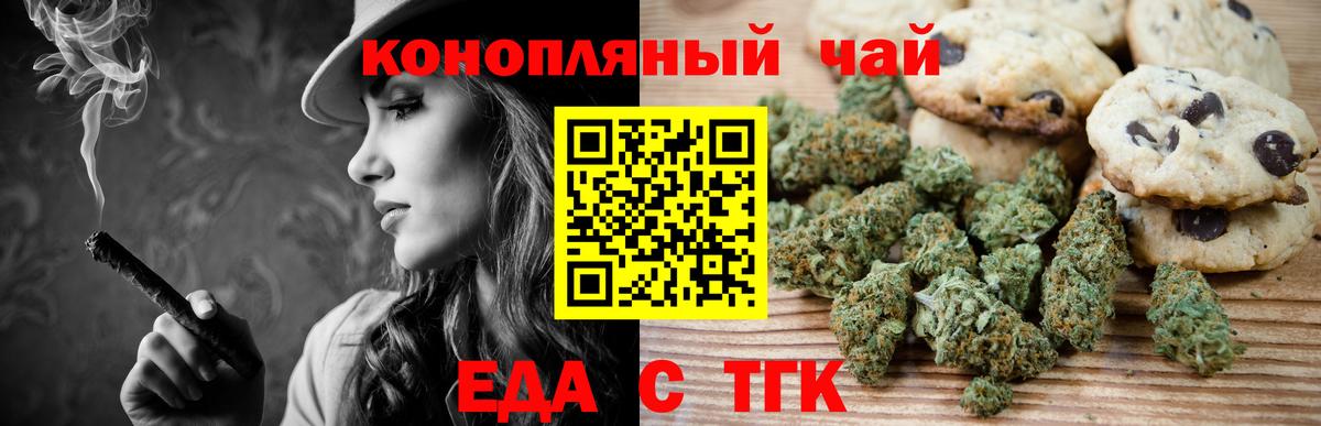 Еда ТГК конопля Серпухов
