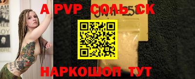 соль ск Новокубанск